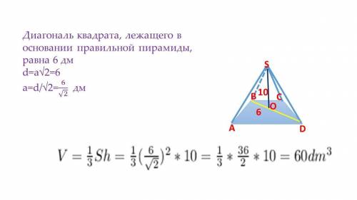 Диагональ основания правильной четырехугольной пирамиды в. Правильная четырехугольная пирамида в основании лежит квадрат. Диагональ пирамиды. Чему равна высота правильной пирамиды.