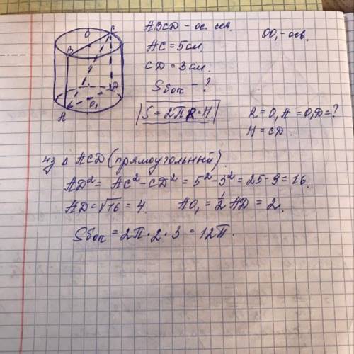 В цилиндре образующая равна 3см, диагональ осевого сечения 5см. Найти площадь боковой поверхности ци