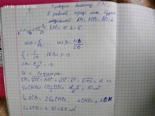 Найти лицо равнобедренного треугольника АВ=10 см cos a= 5 верху 13. (дробь) Фото для справки. Задани