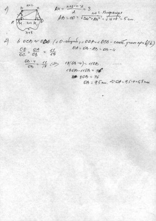 Годовая с решением Основания равнобедренной трапеции имеют длину (n + 2) см и (n + 8) см, а высота т