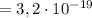 = 3,2 \cdot 10^{-19}