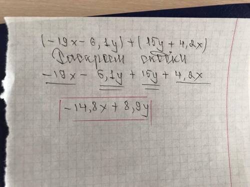 Упрости выражение. (−19x−6,1y)+(15y+4,2x) =
