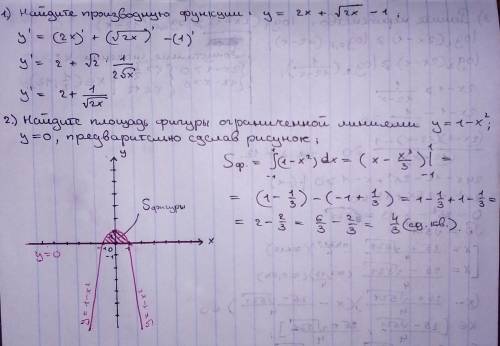 1.Найдите производную функции: y = 2x + √ 2x − 1 2.Найдите площадь фигуры, ограниченной линиями y =