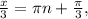 \frac{x}{3} = \pi n+\frac{\pi }{3} ,