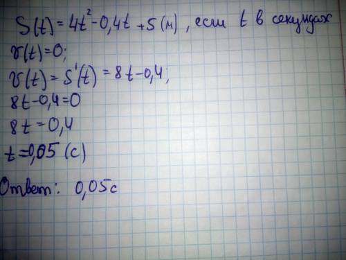 Тело движется прямолинейно по закону S(t) = 4t2 – 0,4t +5 (м). Найдите время остановки тела.