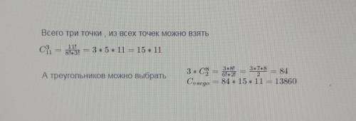 На плоскости отмечены 11 точек так,что никакие из них не лежат на одной прямой.сколько всего различн