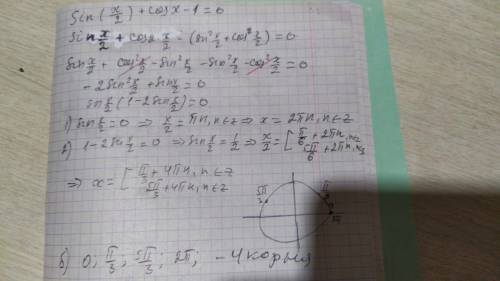 Сколько корней имеет уравнение sin(x/2)+ cosx-1=0 на промежутке [0;2пи] ?Заранее