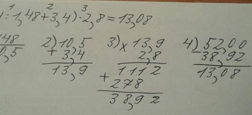 52-(15,54 : 1,48 + 3,4) • 2,8