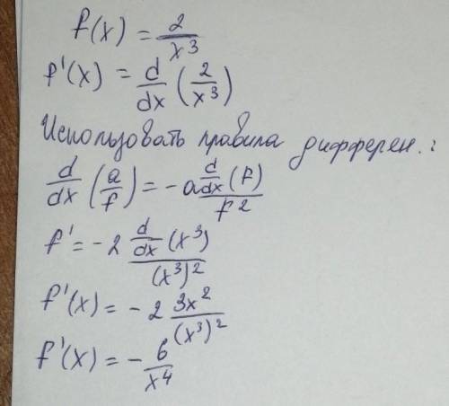 Найти производную функции: f(x)= 2/x^3