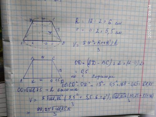 Основания равнобедренной трапеции равны 11 и 12 см. а боковая сторона равна 13 см. Вычислите объем ф