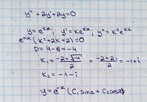 Найти общее решение дифференциального уравнения:у+ 2y'+2y=0​