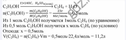 Какой объём этилена получает при дегидратации этанола массой 23 г