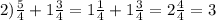 2) \frac{5}{4} +1 \frac{3}{4}=1 \frac{1}{4} +1 \frac{3}{4}=2 \frac{4}{4}=3