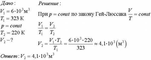 у циліндрі під поршнем знаходиться 6*10 в -3 м газу при температурі 323 К . До якого обєму необхідно