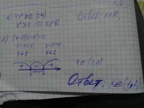 1)4x^2>=0 2)(x-1)(x-2)<0