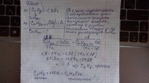 Молекулярная формула углеводорода, массой 1.26 г при гидратации которого образуется 1.8 г спирта