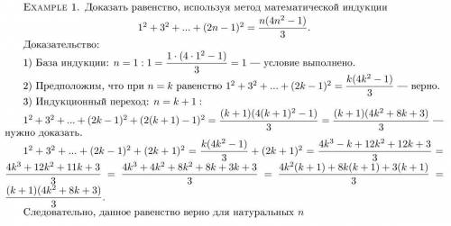 решить. Нужно доказать равенство используя метод математической идукции.