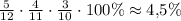 \frac{5}{12}\cdot \frac{4}{11}\cdot \frac{3}{10}\cdot 100\%\approx 4{,}5\%