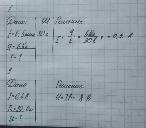 Найти силу тока в проводнике, если за время 0,5 минут заряд 6Кл. 2.Чему равно напряжение на участке