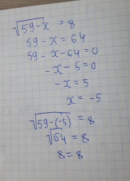 Найдите корень уравнения 59-×=8 в корне