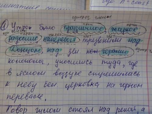 Найдите по одному примеру однородных членов, обособленных членов (обособленного определения и обособ