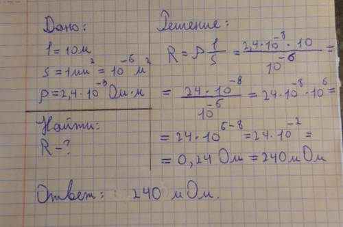 Вычислить сопротивление проводника длиной 10м площадь сечения 1мм² если его удельное сопротивление 2