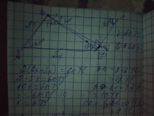 Периметр параллелограмма АВСD равен 60√3, а длины его сторон относятся как 2:3. Из вершины тупого уг