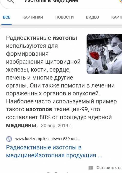 Приведите примеры других изотопов, которые используются в медицине.