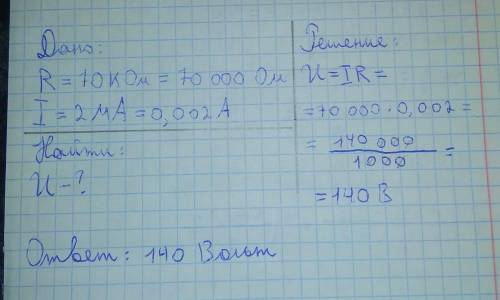 Решите задачу на определение силы тока и напряжения в проводнике. Определить напряжение на резисторе
