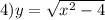 4)y=\sqrt{x^{2}-4 }