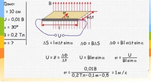 Определите скорость движения в воздухе проводника длиной 0.1 м под углом 30° градусов к линиям индук