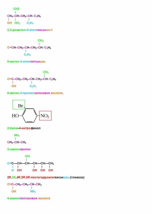 Напишите структурные формулы: 2,2-диметил-4-этилгексанола-1, 5-метил-3-этил-гептаналя, 6-метил-4-про