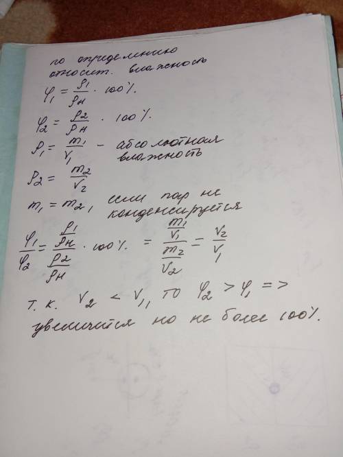 Задача по физике Влажность воздуха в сосуде равна 70%. Какая будет влажность при изометрическом умен
