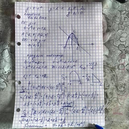 *Вычислить площадь фигуры, ограниченной параболой y = 4 − x 2 и прямой y = 2 − x.