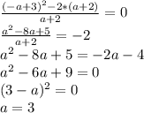 \frac{(-a+3)^{2}-2*(a+2) }{a+2} =0\\ \frac{a^{2}-8a+5 }{a+2} =-2\\ a^{2} -8a+5=-2a-4\\ a^{2} -6a+9=0\\(3-a)^{2} =0\\a=3