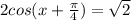 2cos(x+\frac{\pi }{4} )=\sqrt{2}