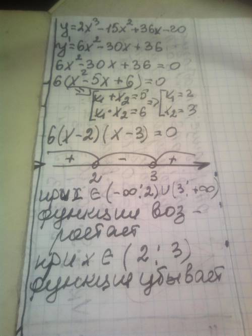 Укажите промежутки возрастания и убывания функции: y=2x3 степени - 15x во 2 степени + 36х - 20