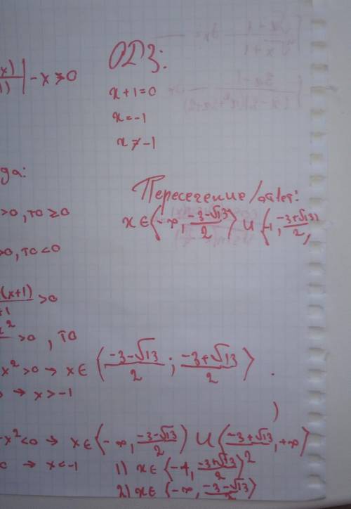 Решите неравенство:|(1-2x)/(x+1)|-x>0