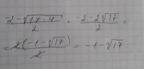 Почему (-2-корень из 68)/2 превращается в -1 - корень из 17