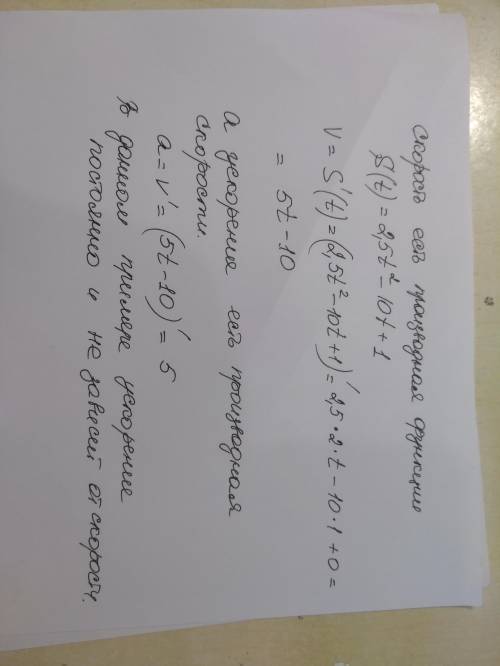 Решить задачу: Точка движется прямолинейно по закону S(t) = 2,5t2 –10 x +1 . Найдите ускорение в мом