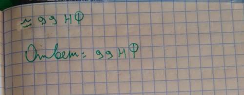 Найти общюю емкость конденсаторов. C1 = 100нФ, C2 = 3мкФ, C3 = 5мкФ​