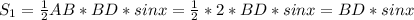 S_{1} = \frac{1}{2} AB*BD*sin x = \frac{1}{2} *2*BD*sinx=BD*sinx