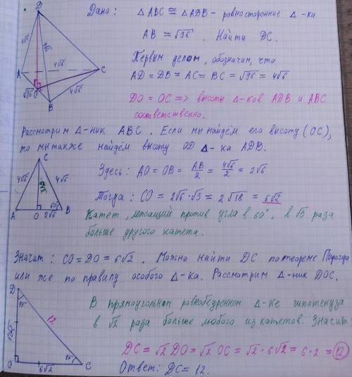 Дано: треуг. АВС и треуг. АDB - равносторонние;(АВС) перпендикулярно (АDB)Найти: DC.