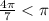 \frac{4\pi }{7}