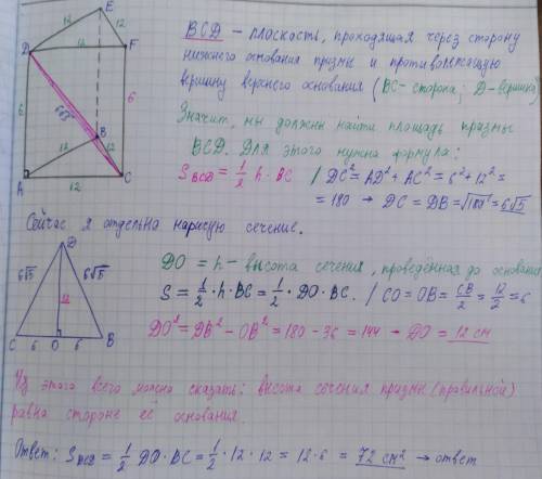 9. Решите задачу: Сторона основания правильной треугольной призмы равна 12 см, а высота призмы 6 см.