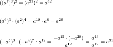 ((a^7)^3)^2=(a^{21})^2=a^{42}\\\\\\(a^6)^3\cdot (a^2)^4=a^{18}\cdot a^{8}=a^{26}\\\\\\(-a^5)^3\cdot (-a^4)^7:a^{12}=\dfrac{-a^{15}\cdot (-a^{28})}{a^{12}}=\dfrac{a^{43}}{a^{12}} =a^{31}