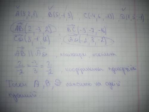 Які три з чотирьох точок лежать на одній прямій, якщо А(3;2;1), В(5; –1; 3), С(–4; 6; –13), D(1; 5;