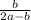 \frac{b}{2a-b}