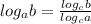 log _a b = \frac{log_c b}{log_c a}