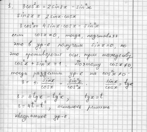 Подскажите как решить следующие уравнения: 1. 2.
